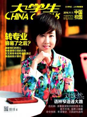 大學生雜志投稿